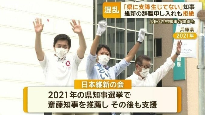 斎藤知事を支援してきた日本維新の会