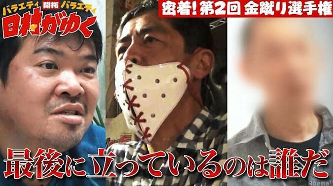 バナナマン日村、最強のM男3人に密着したある大会に興味津々「ワクワクがとまらない」(AbemaTV) 8枚目