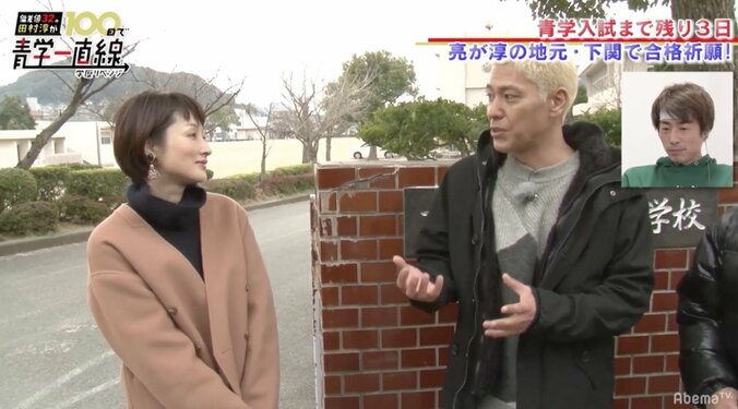 田村淳の青学受験、元カノたちが応援　交際内容も暴露 1枚目