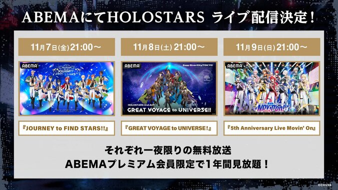 [Fotos/Bilder] Bestätigt: Einmalige Gratis-Ausstrahlung von drei „HOLOSTARS“-Gesamt-Live-Konzerten an drei aufeinanderfolgenden Abenden ab dem 7. November, inklusive des 5. Jubiläums-Lives der männlichen VTuber-Gruppe!  1