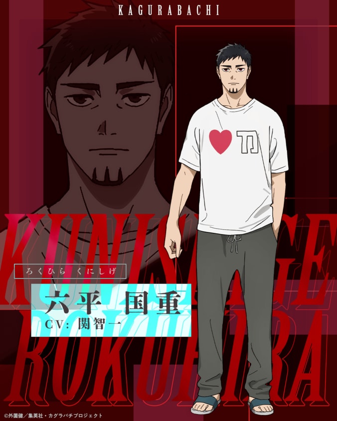六平国重キャラクタービジュアル