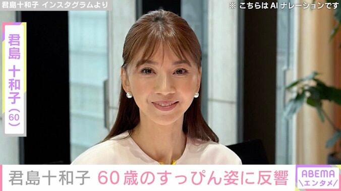【写真・画像】君島十和子（60）、すっぴん姿に反響「美し過ぎて」「いつまでも可憐です 可愛いしかない」　1枚目