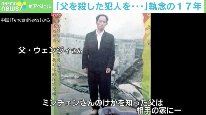 「父を殺した犯人を探し出し、法の下でさばく」 執念の17年が実を結び逮捕 中国 2枚目