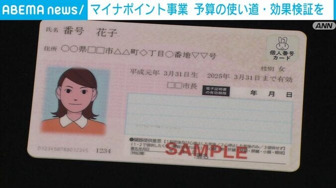 マイナンバーカード