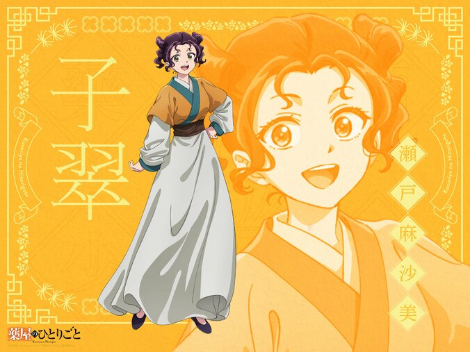 アニメ「薬屋のひとりごと」子翠