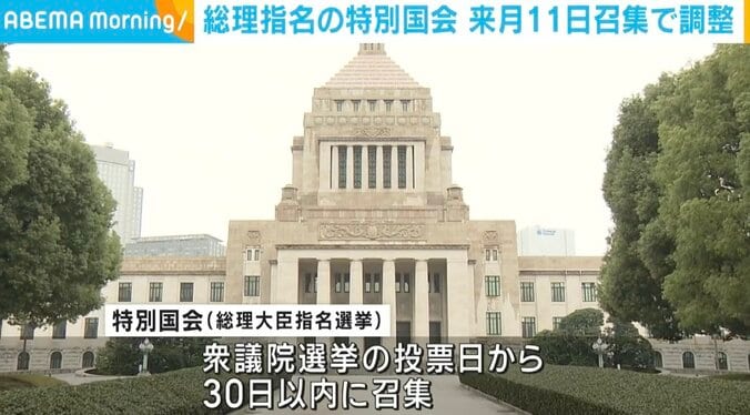 特別国会