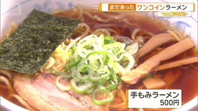 「手もみラーメン」500円