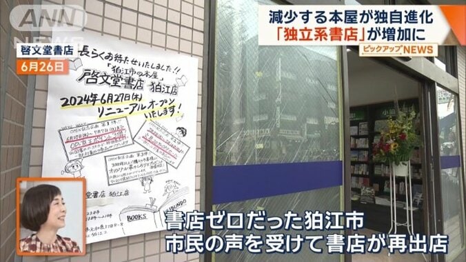 東京・狛江市では書店が再出店