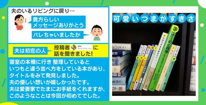 本棚の本の頭文字を繋げると…夫からのメッセージに驚き！ 幸せエピソードが話題に 2枚目