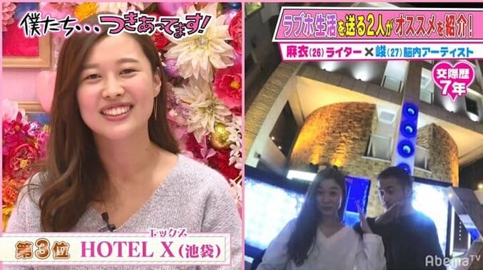 30日間で30ヶ所のラブホに泊まったカップルがおススメする第1位は？矢口「普通に行けそう！」と興味津々 4枚目