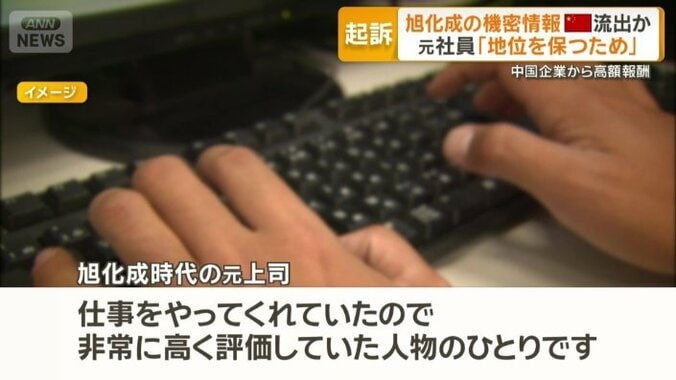 旭化成時代の元上司は