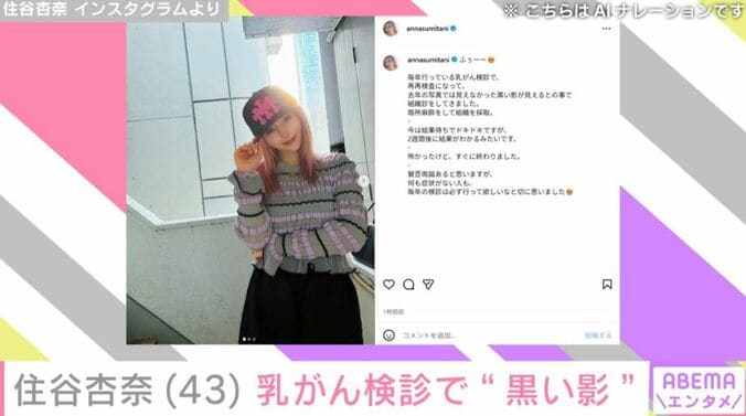 住谷杏奈 Instagramより