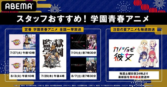 ABEMA学園青春アニメ特集『生徒会役員共』『監獄学園（プリズンスクール）』『かぐや様は告らせたい～天才たちの恋愛頭脳戦～』 など 1枚目