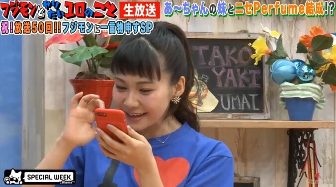 Perfumeあ〜ちゃん、実妹とフジモンらの『ポリリズム』ダンスに「フジモンさん、ちょっとカメラに近くない？」 4枚目