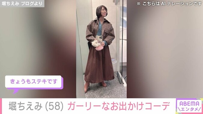 堀ちえみの全身ショット