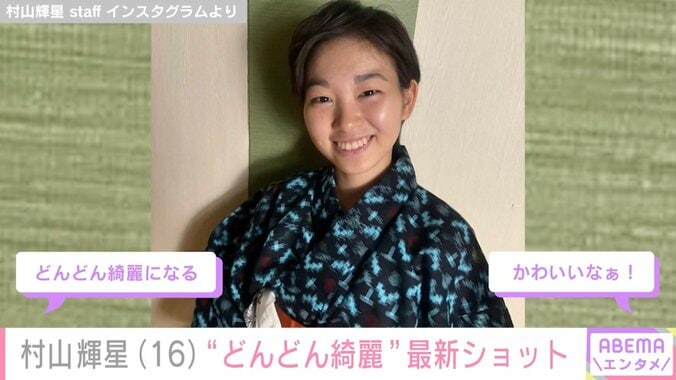 村山輝星 staff Instagramより
