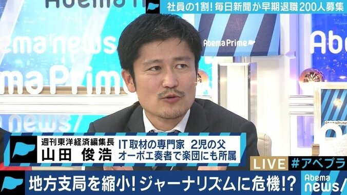 ”200人規模の早期退職”報道に毎日新聞元常務「大間違いの判断。紙を止め、”通信社”を目指すべき」 2枚目