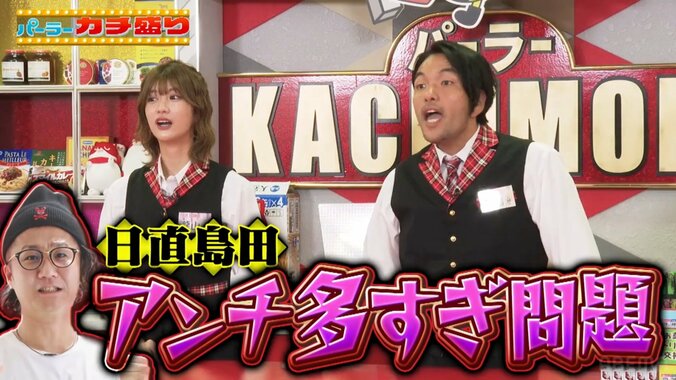 日直島田のアンチが多い？