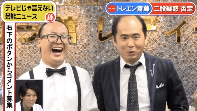 トレエン斎藤、彼女との結婚は11月？　日付は「風水」で決定か 1枚目