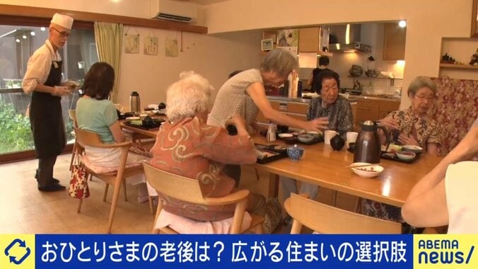 高齢者シェアハウス