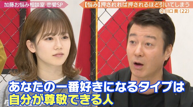 「周りに流されて付き合うことはない」恋に積極的になれない川口葵に加藤浩次がアドバイス 2枚目