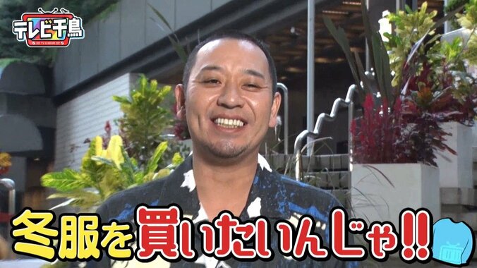 千鳥大悟、オシャレ冬服を試着するも…なぜか松本人志そっくりに！ ノブ「緊張するくらい松本さん」 1枚目