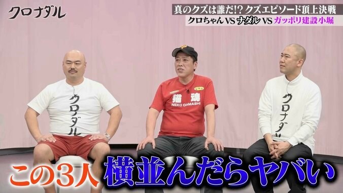 【写真・画像】『ザ・ノンフィクション』で話題 “57歳クズ芸人”ガッポリ建設・小堀と共演し「一般人のやばいやつ」ナダル＆クロちゃんもドン引き　2枚目