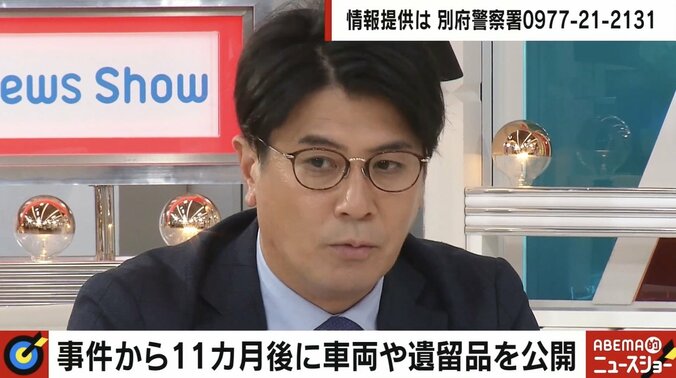 ひき逃げ事件から1年後の遺留品公開に「なぜ今？」、遺族らの疑問 別府警察署「ご遺族に納得いただけたかわからない」に元刑事が苦言 6枚目