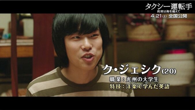 ソン・ガンホ主演映画『タクシー運転手 〜約束は海を越えて〜』特別映像&未公開場面写真解禁！ 2枚目