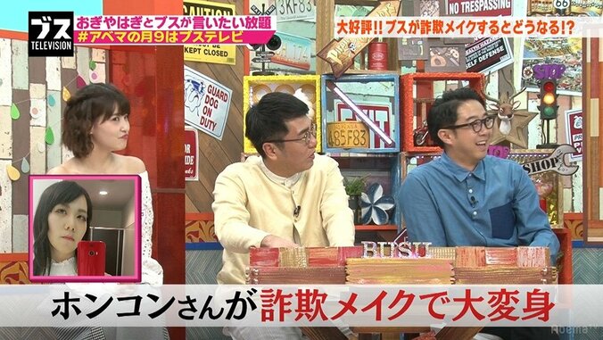 おぎやはぎ小木、“詐欺メイク”で変身したブスを絶賛「木村佳乃さんそっくり」 5枚目