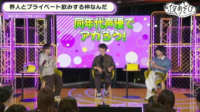 石川界人＆千葉翔也＆熊谷健太郎、“同世代声優”3人がぶっちゃけトークで大盛り上がり！【声優と夜あそび】 2枚目