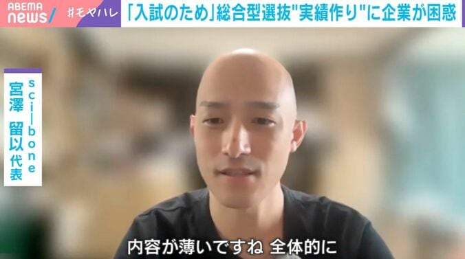 「sci-bone」宮澤代表が困惑した学生の事例