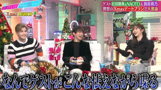 岩田剛典が考えたクリスマスデートプランに田中みな実＆弘中アナが渋い表情「違う…？」 5枚目