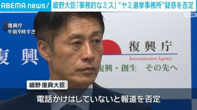細野復興大臣