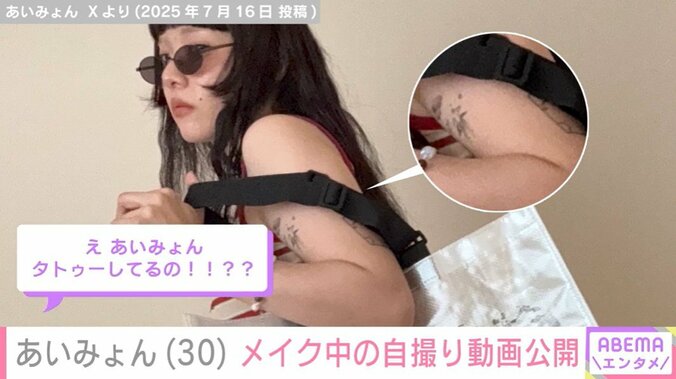 あいみょん、腕のタトゥー公開