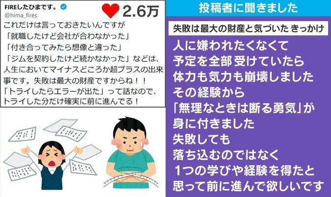 失敗は最大の財産