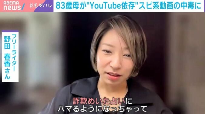 フリーライター・野田春香さん