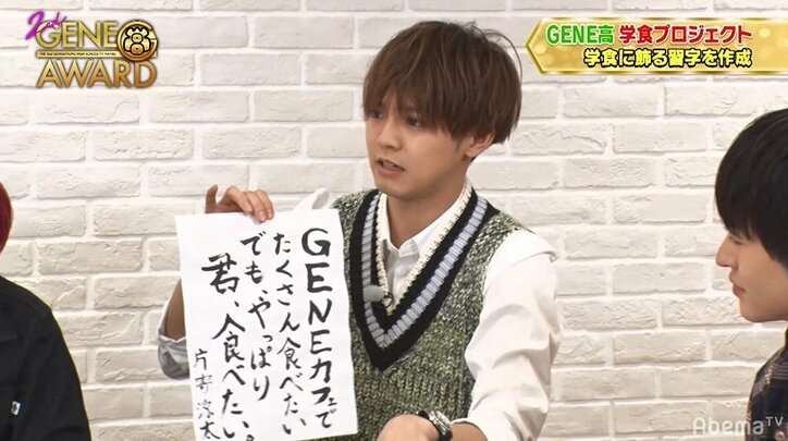 王子・片寄涼太が習字で「君、食べたい」　黒板にはあのキラーワードも！『GENE高学食』を盛り上げる