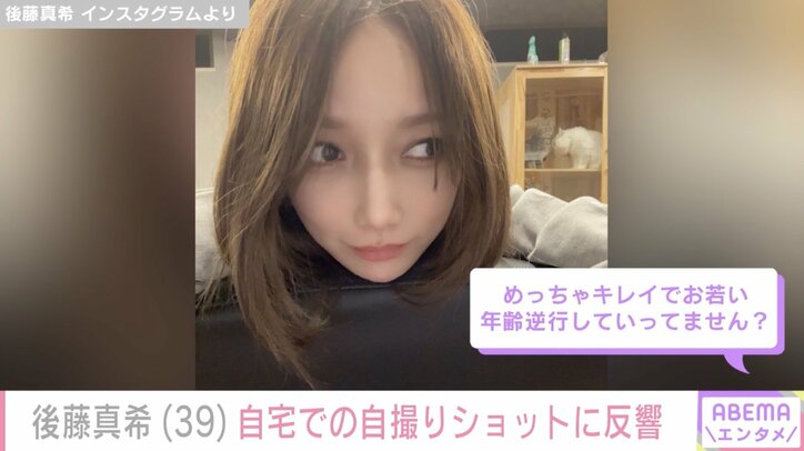 【写真・画像】“4階建て6LDKの豪邸が話題”後藤真希(39)、自宅での自撮りショットに反響「川口春奈さんっぽく見えます」「おうちでも美しすぎる」 2枚目