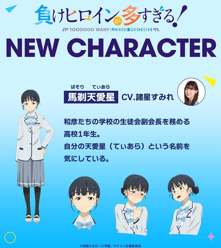 【写真・画像】アニメ『負けヒロインが多すぎる』新ED映像公開!ED楽曲はヒロイン・小鞠知花による「feel my soul」カバー! 3枚目