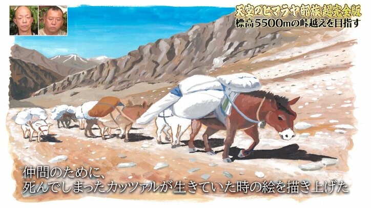 1歩踏み間違えれば命の危険が…過酷な道中でまさかの事故が発生「スゴく悲しい」涙を流す“家族”の姿
