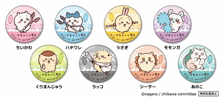 【写真・画像】くら寿司と「ちいかわ」がコラボ！ちいかわデザインの寿司皿やビッくらポン！で特別な景品も　8枚目