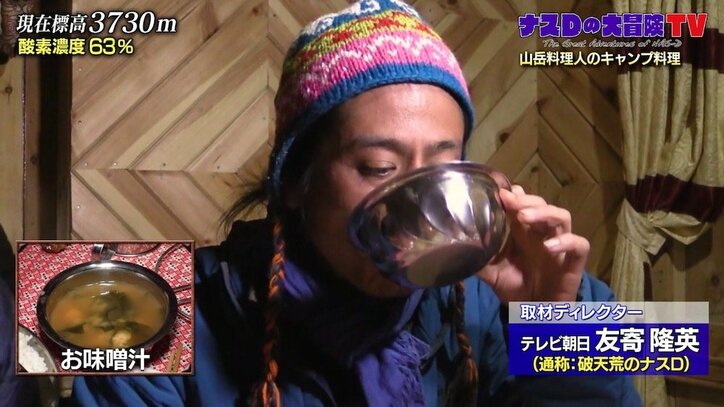 高地と寒さに恐怖も…ナスD、過酷なロケの中でも諦めない力　取材班の結束力に「素晴らしいチーム」