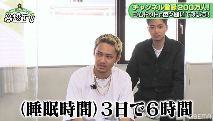 大人気5人組YouTuber・コムドットにGENERATIONSが直球質問！一番モテるのは誰？一番欲しいものは？