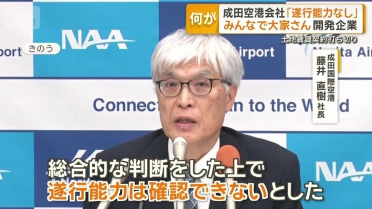 成田国際空港　藤井直樹社長