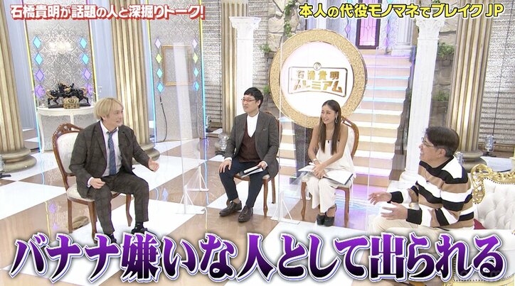 とんねるずファンのJP、子ども時代の夢は「食わず嫌い王」に出ること ガチすぎるエピソードに石橋貴明にっこり