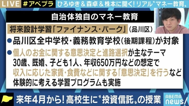 高校生に“投資信託”の授業は必要か? ひろゆき氏「“貧乏人に儲かる話は来ない”とちゃんと書くべきだ」
