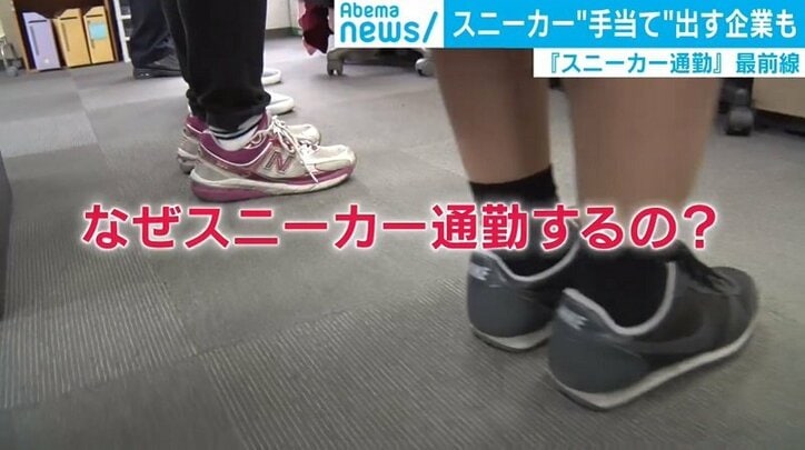 スーツ姿にスニーカーはアリ ナシ 手当て 出す企業もある スニーカー通勤 最前線 国内 Abema Times