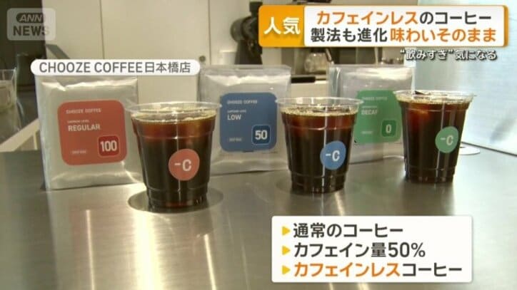 カフェインの量を選べる専門店も人気