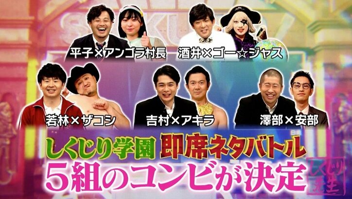 オードリー若林、ザコシショウの“喚き芸”に巻き込まれる？ 即席ネタバトルで新境地